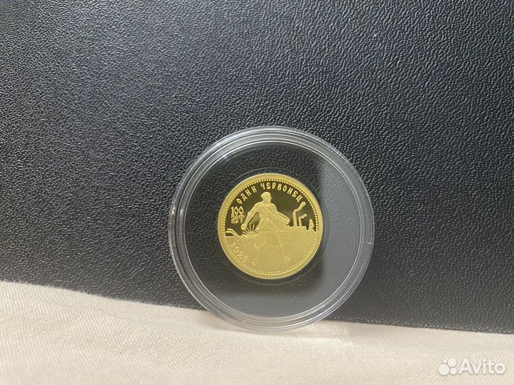 50 рублей 100-летие золотого червонца
