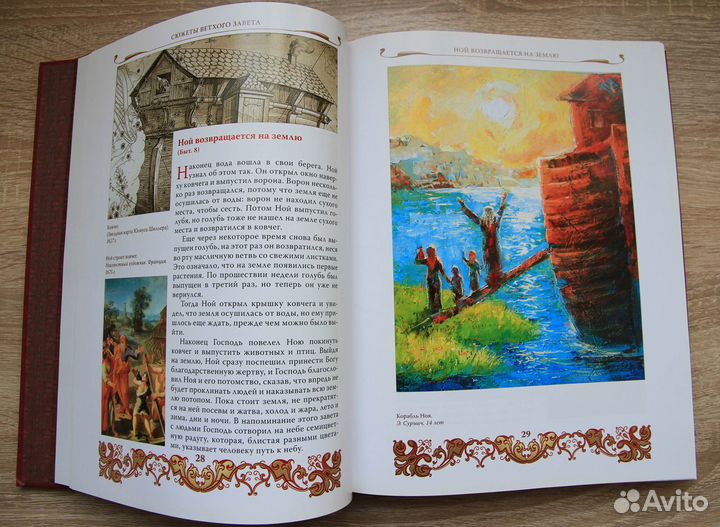 Библия для детей Подарочные издания
