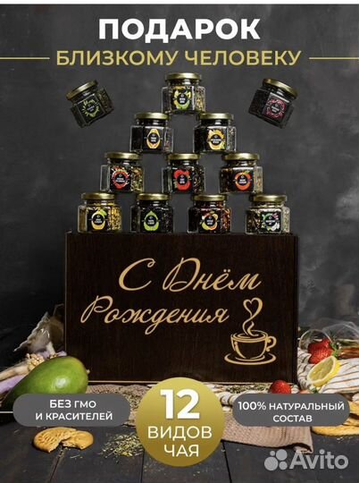 Подарочный набор чая 12 шт