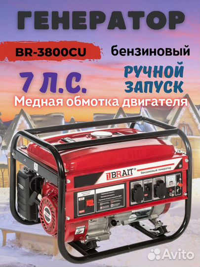 Бензогенератор BR-3800CU (Электрогенератор)