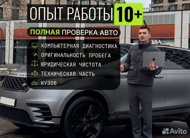 Автоподбор Эксперт на день