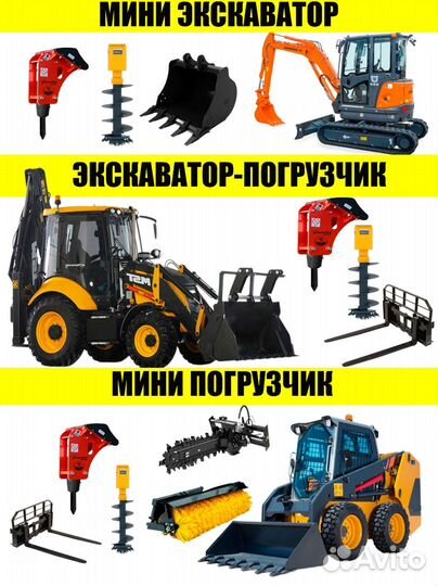Экскаватор Погрузчик 24/7 Гидромолот