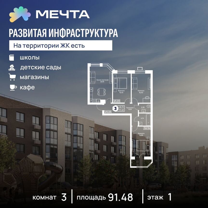3-к. квартира, 91,5 м², 1/5 эт.