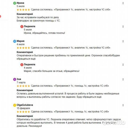 Программист 1с настройка обновление помощь 1с СПб