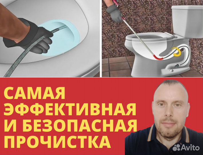 Прочистка труб