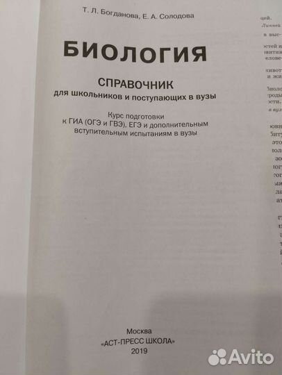 Учебник Биология справочник