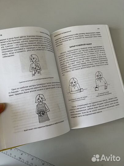 Новый язык телодвижений, алан и барбара пиз