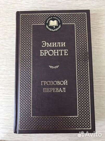Книга «Грозовой Перевал» Эмили Бронте