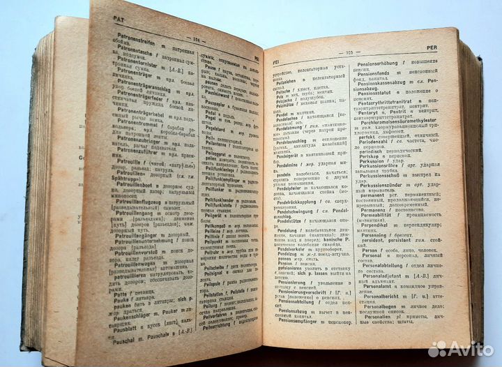 Словарь немецко - русский, военный. вов. 1944 год