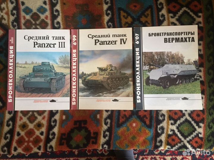 Бронеколлекция