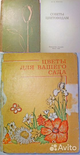 Книги СССР по садоводству и огородничеству
