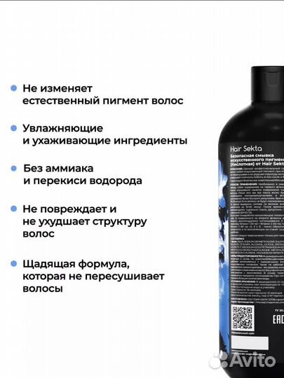 Кислотная смывка hair sekta