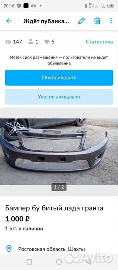 Бампер гранта передний битый