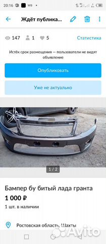 Бампер гранта передний битый