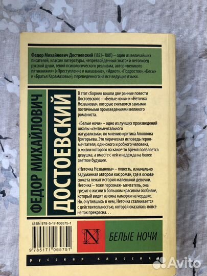 Книга Белые ночи Ф.М.Достоевский