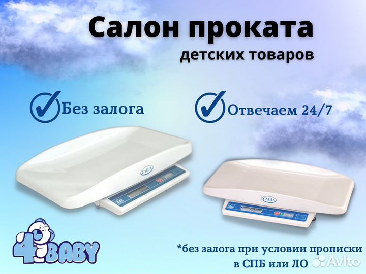 Детские весы для новорожденных Саша