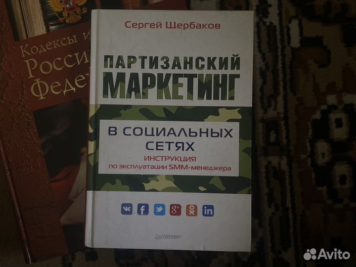 Книга партизанский маркетинг