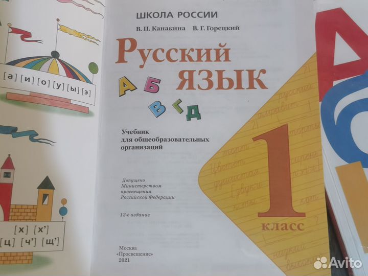 Учебники 1 класс школа России