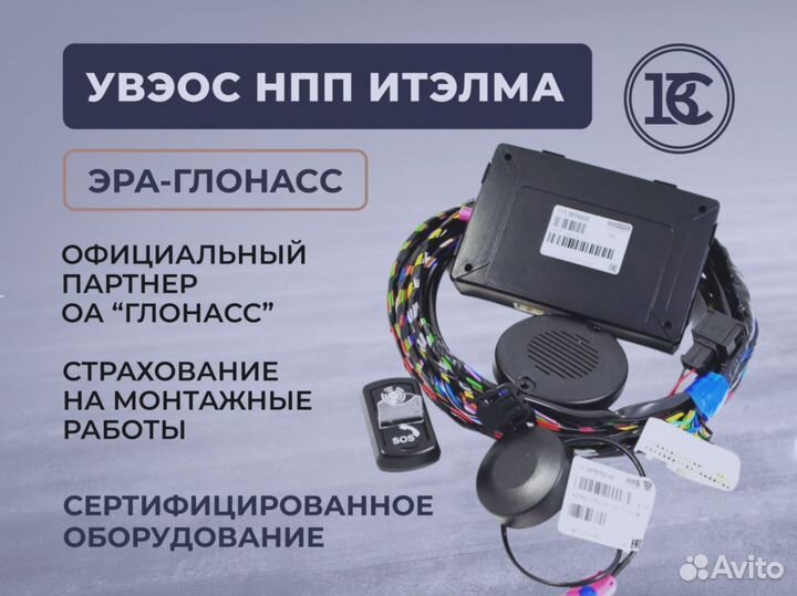 Нпп итэлма / кнопка SOS для получения ЭПТС