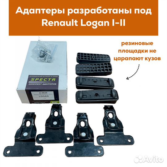 Багажник для Renault Logan(Рено Логан) Spectr Аэро