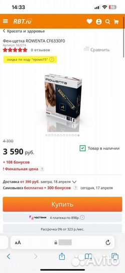 Фен щетка rowenta новая