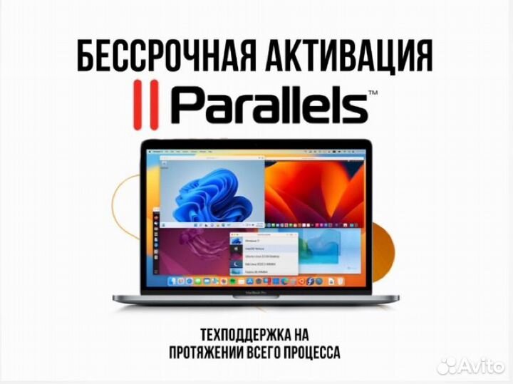 Активация Parallels