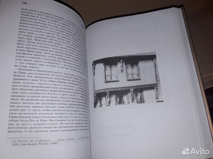 Фулканелли. Философские обители