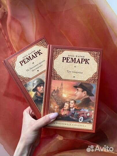 Книга классика Ремарк 