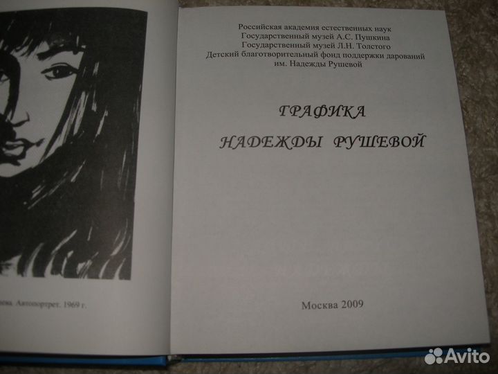 Комплект книг Надя Рушева (4 книги)