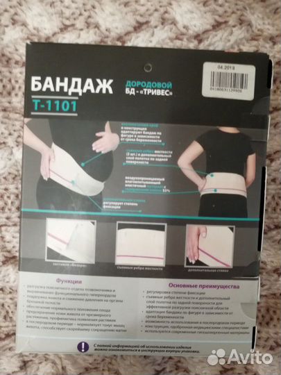 Бандаж дородовый