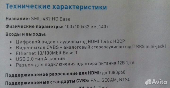 TV приставка SML-482 HD Base