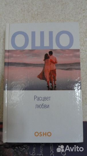 Книги ошо (изотерика, философия) -9 шт