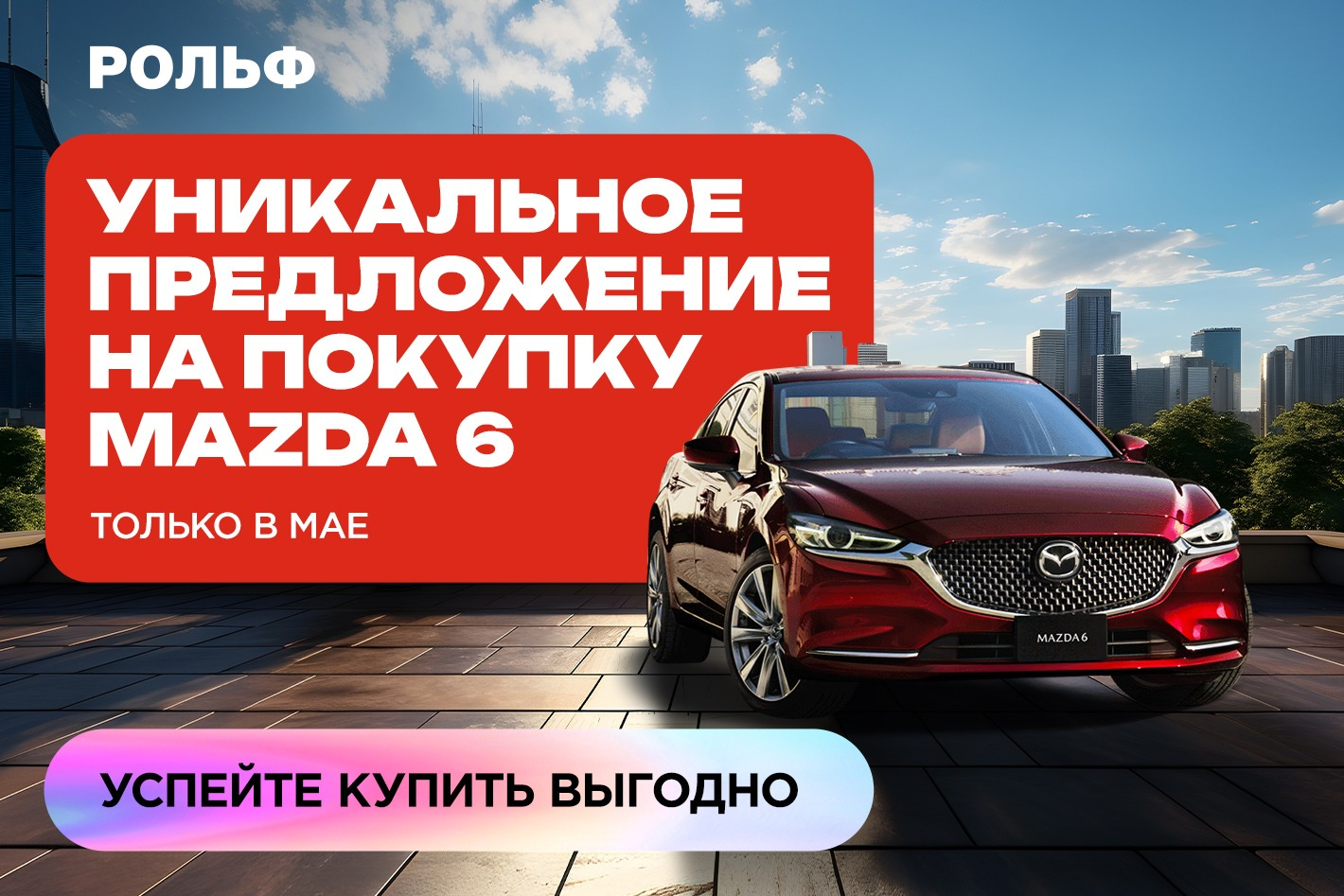 РОЛЬФ Mazda Лахта. Профиль пользователя на Авито