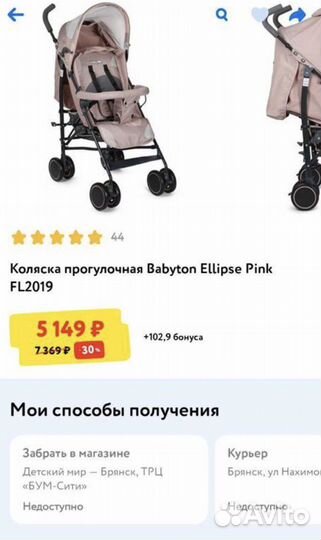 Прогулочная коляска