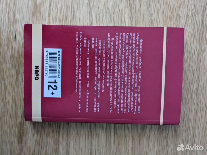 Грамматика французский иванченко