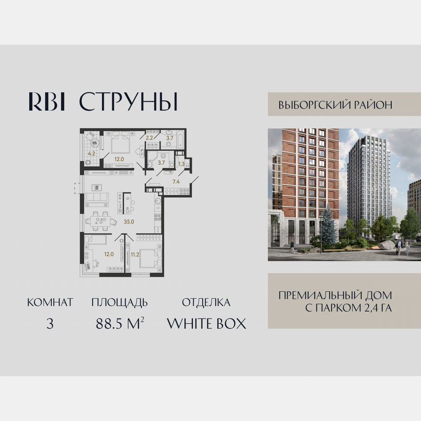 3-к. квартира, 88,5 м², 19/23 эт.