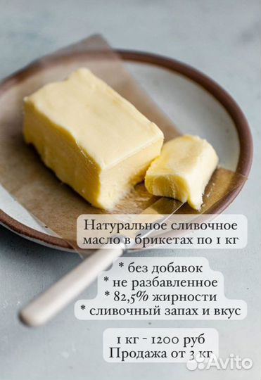 Масло сливочное