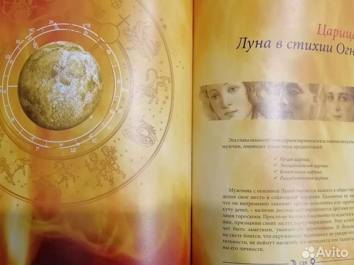 Василиса Володина Астрология обольщения