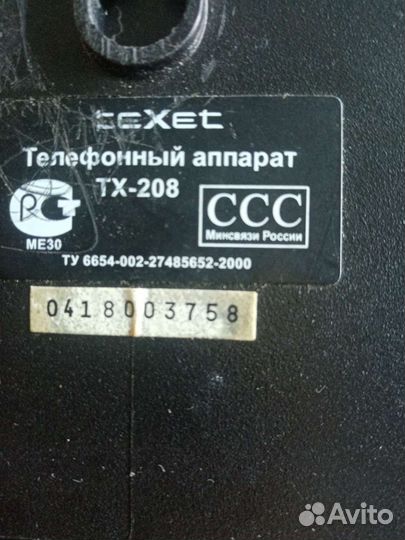 Проводной стационарный телефон