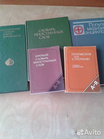 Энциклопедии, словари