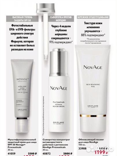 Продукция Oriflame