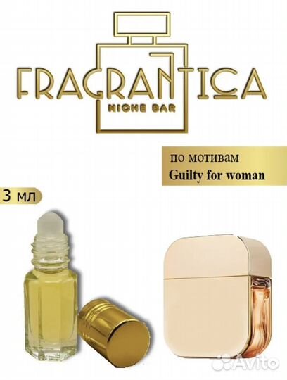 Масляные духи женские Гуччи Гилти