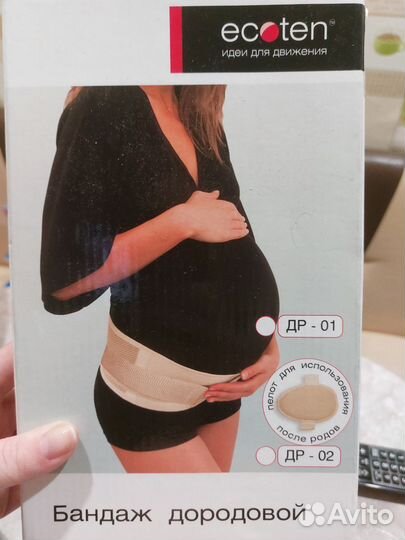 Бандаж дородовый