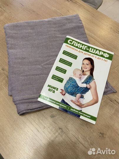 Слинг шарф mum s era