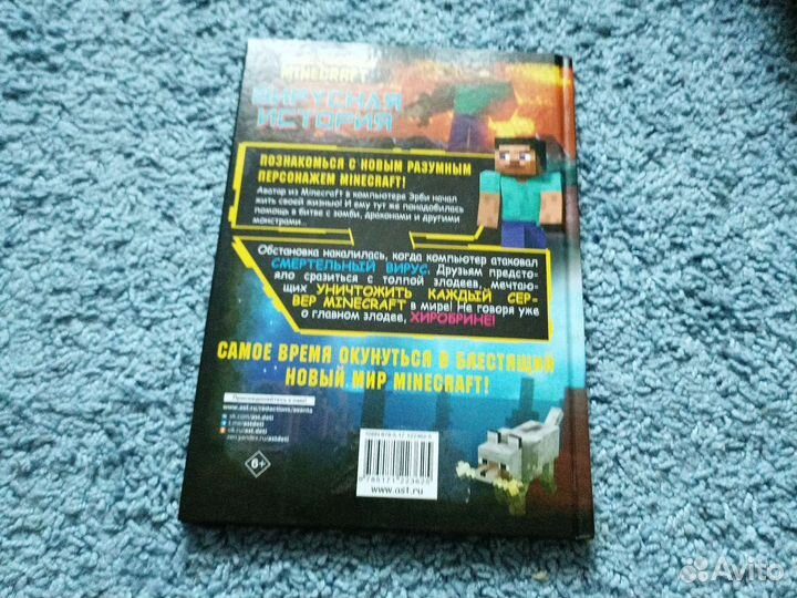 Книга Майнкрафт 