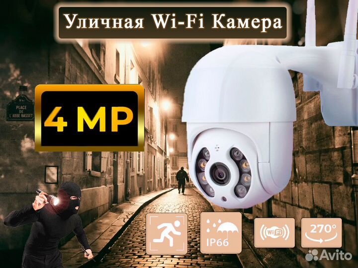 Wi-Fi Камера видеонаблюдения 4MP Уличная
