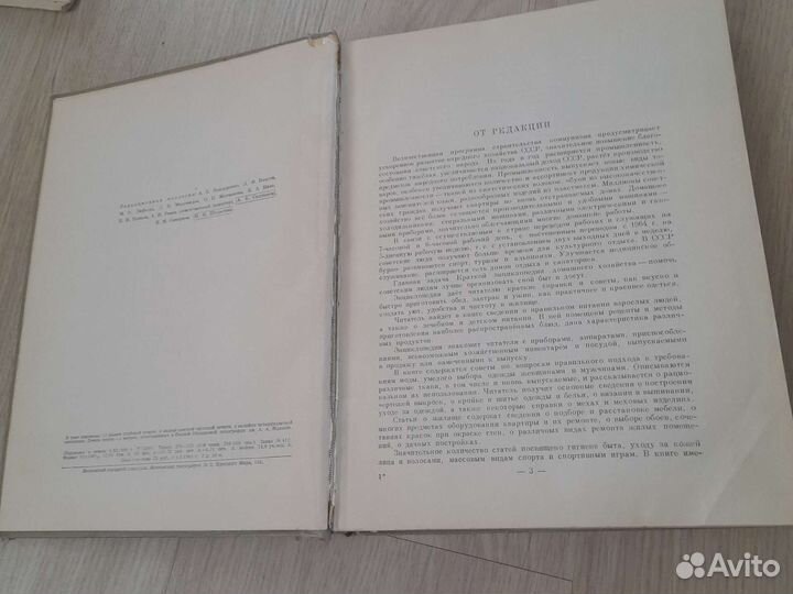 Краткая энциклопедия домашнего хозяйства 2 тома