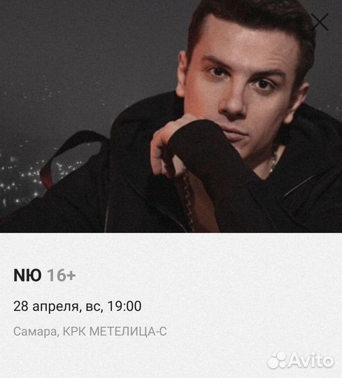 Билеты на концерт nю