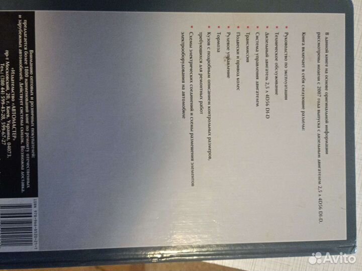 Руководство по ремонту L200