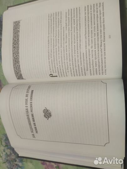 Русская симфония